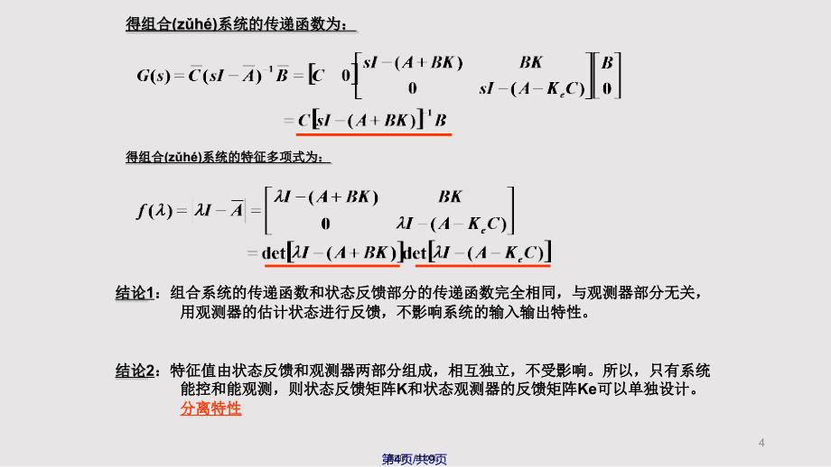 ch状态反馈和状态观测器状态反馈与观测器实用实用教案_第4页