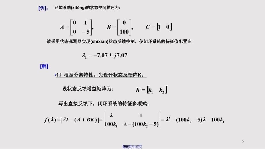 ch状态反馈和状态观测器状态反馈与观测器实用实用教案_第5页