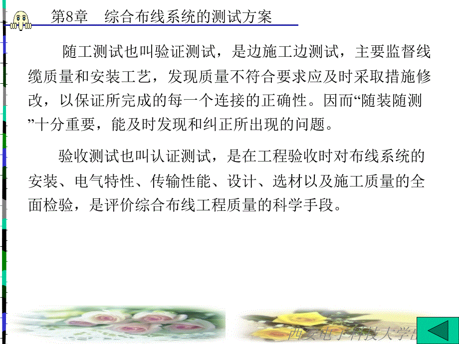 综合布线系统的测试方案_第4页