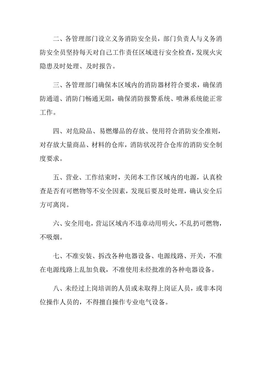 消防安全责任状范文_第2页