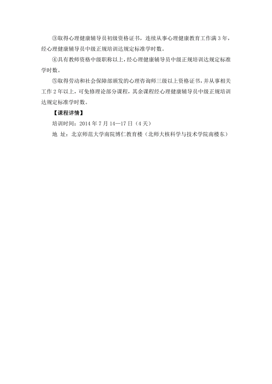 心理健康辅导员证书_第3页