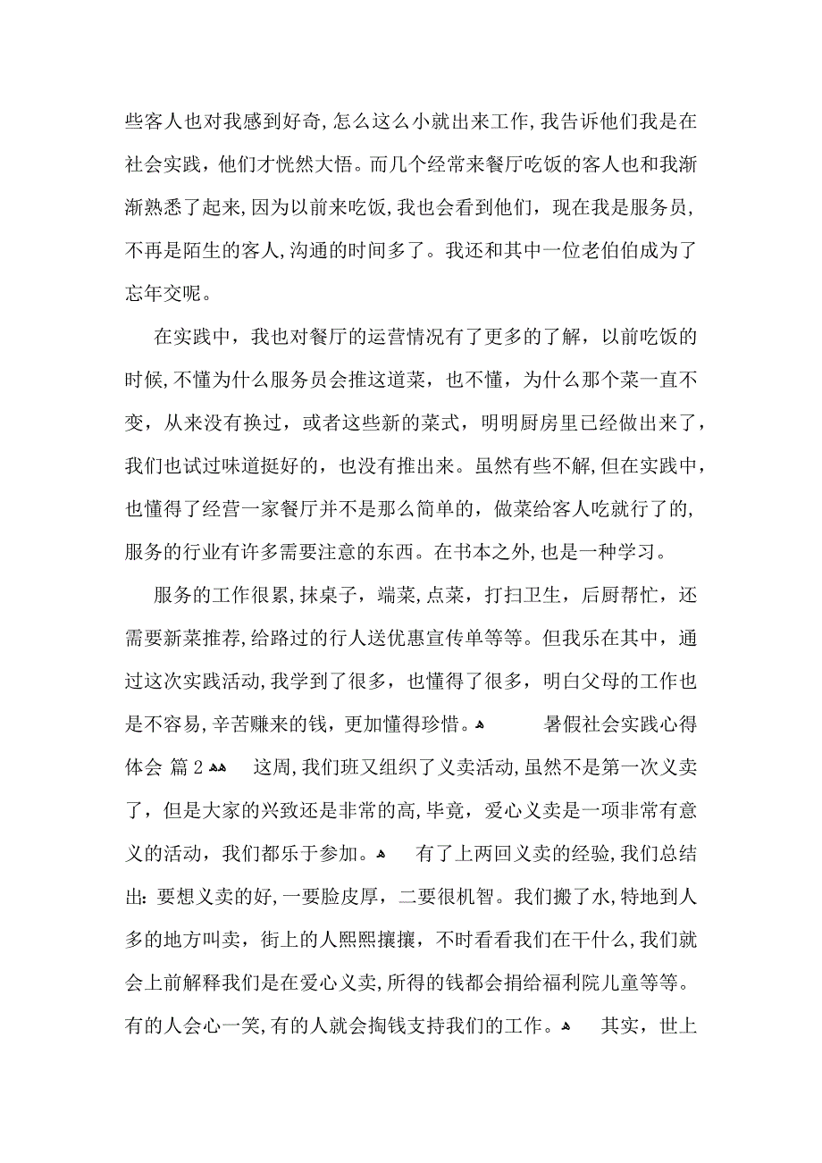 暑假社会实践心得体会合集六篇_第2页