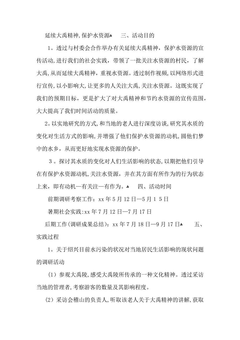 暑假社会实践心得体会合集六篇_第5页