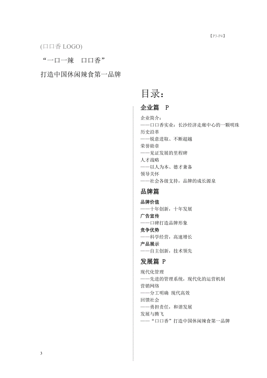 口口香鸭子飞了公司手册_第3页