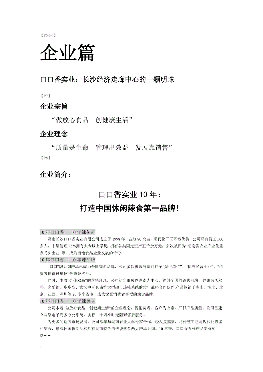 口口香鸭子飞了公司手册_第4页