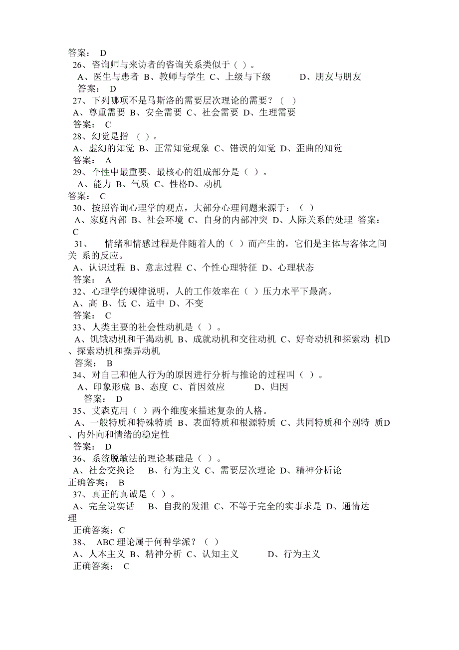 公需科目心理健康答案_第3页