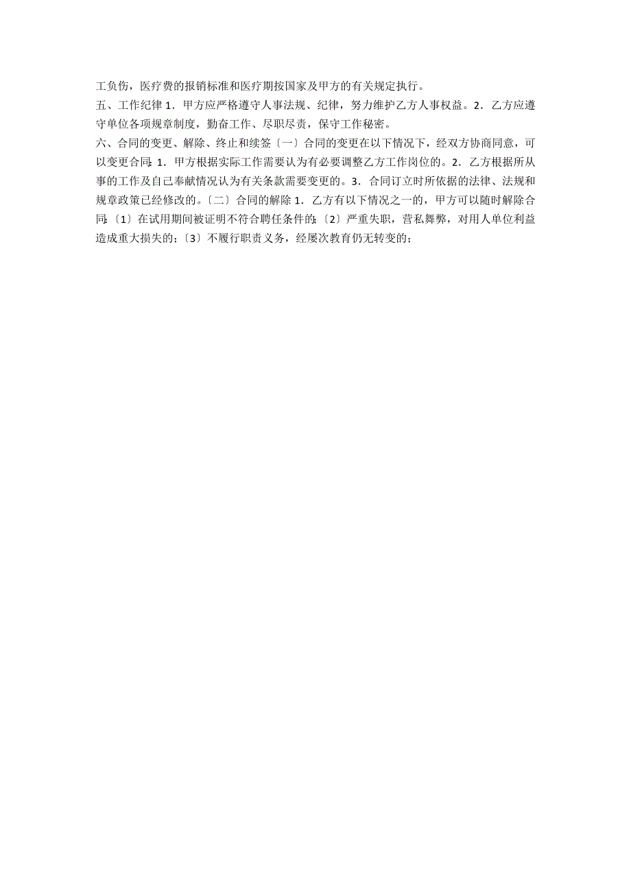 学院岗位聘任(用)合同书_第2页