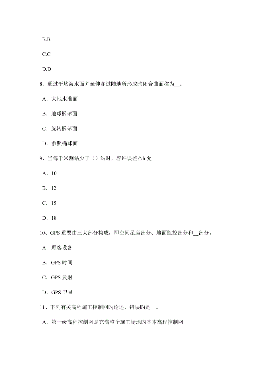 2023年广东省工程测量员中级模拟试题.docx_第3页