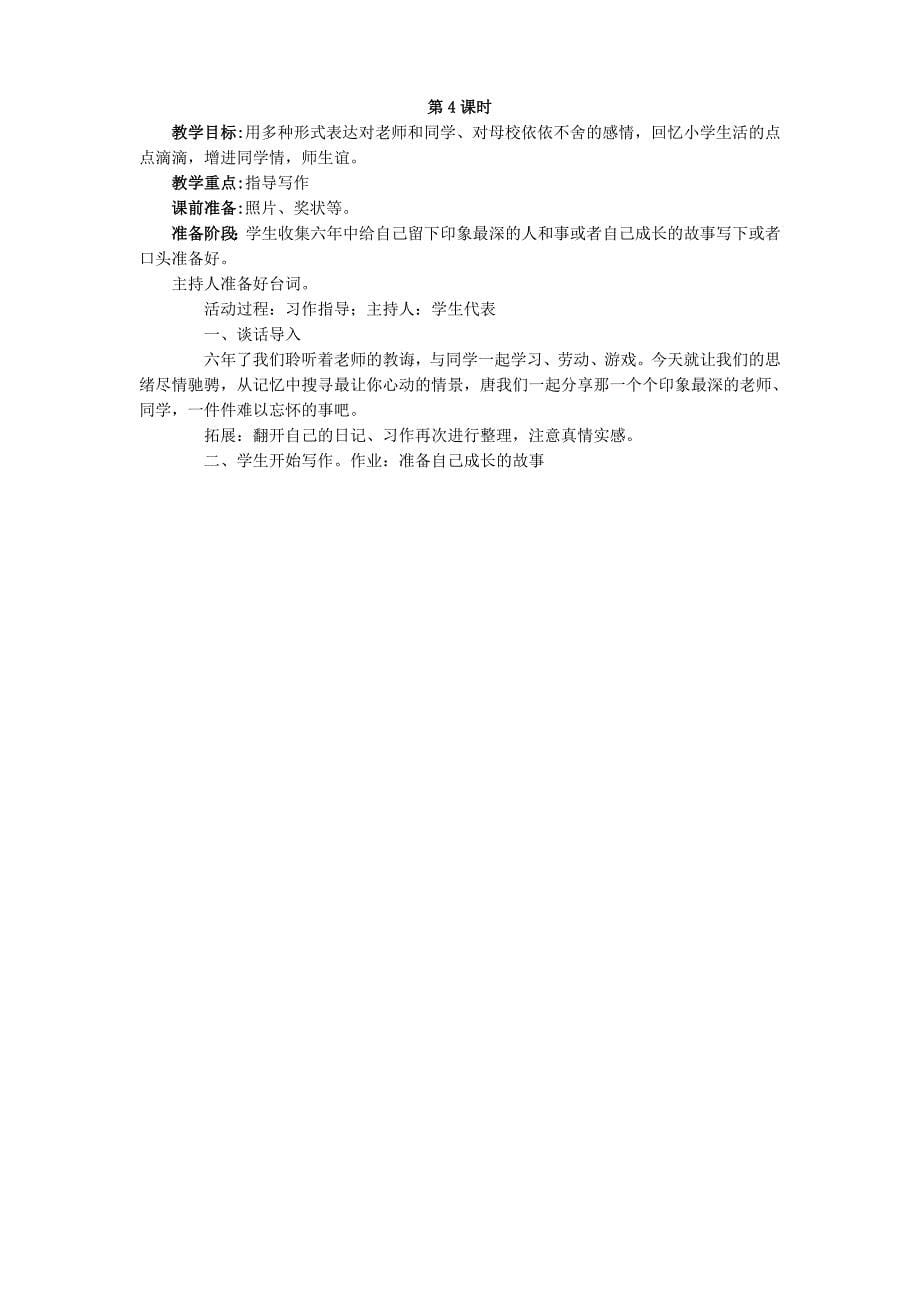 第六单元综合性学习.doc_第5页