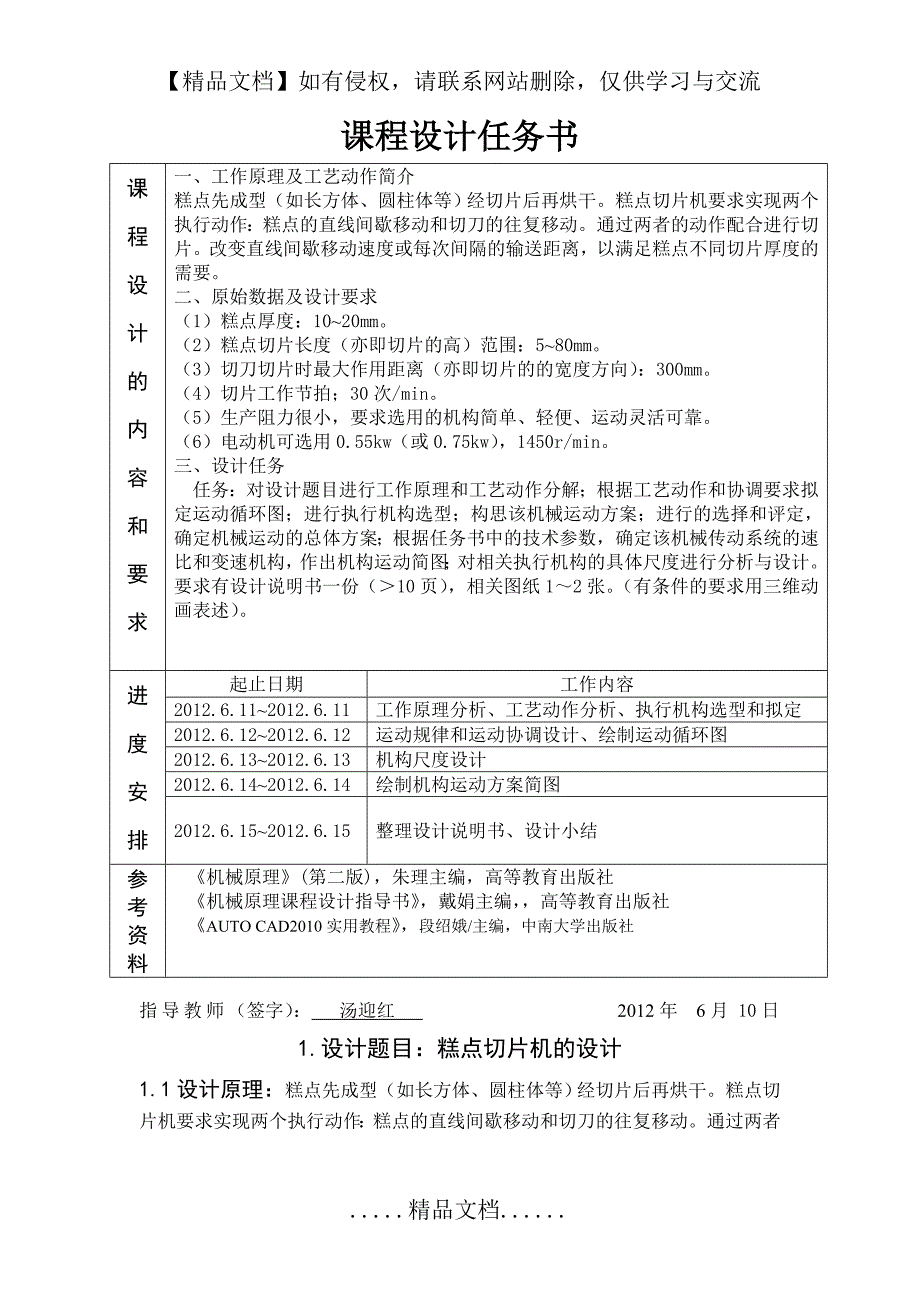 机械原理课程设计-糕点切片机_第2页