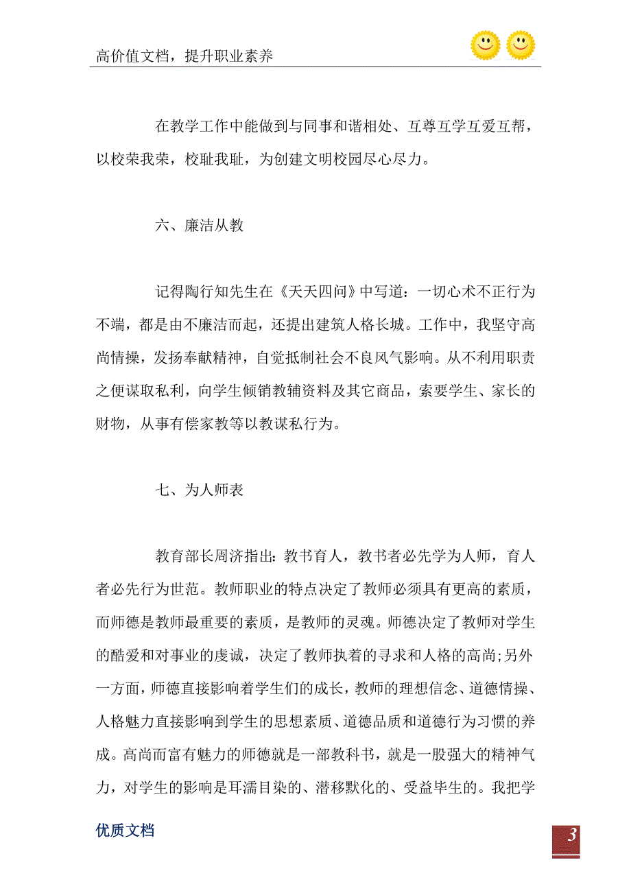 师德师风个人自查整改报告_第4页