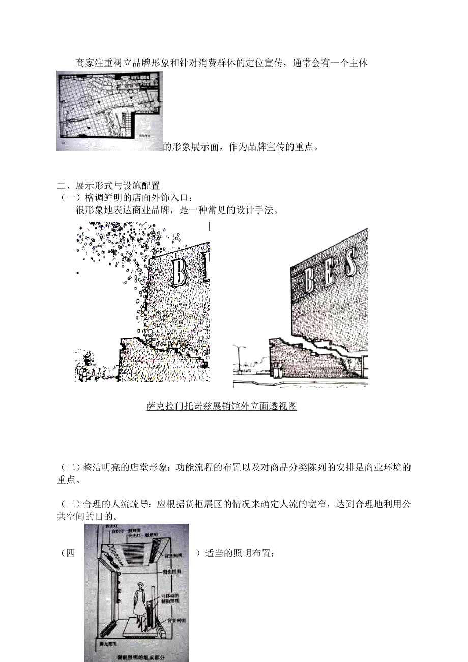 专题讲座资料（2021-2022年）公共商业展示空间设计教案全解_第4页