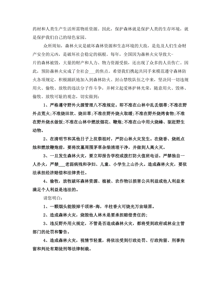 防火倡议书范文_第3页