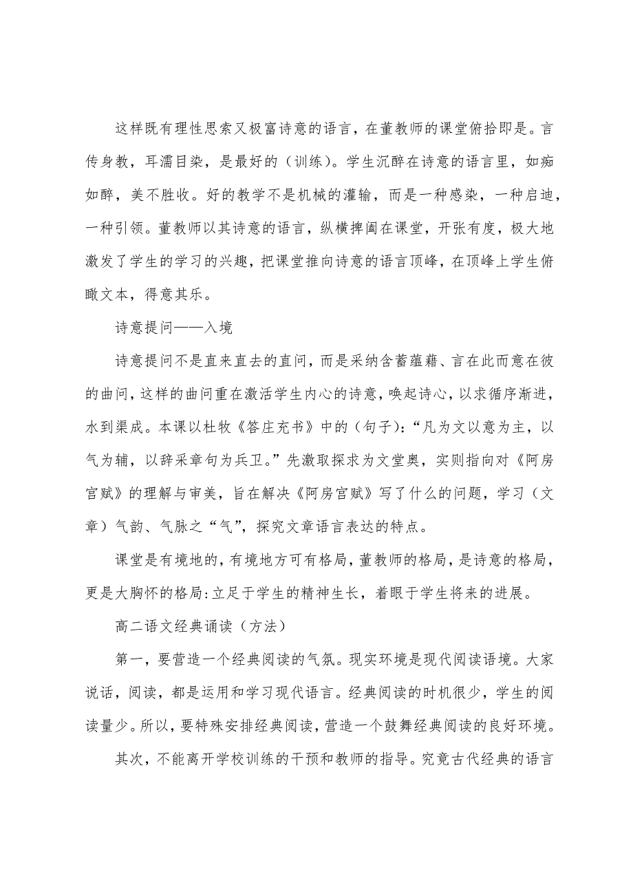 高二语文诗意三法.docx_第2页