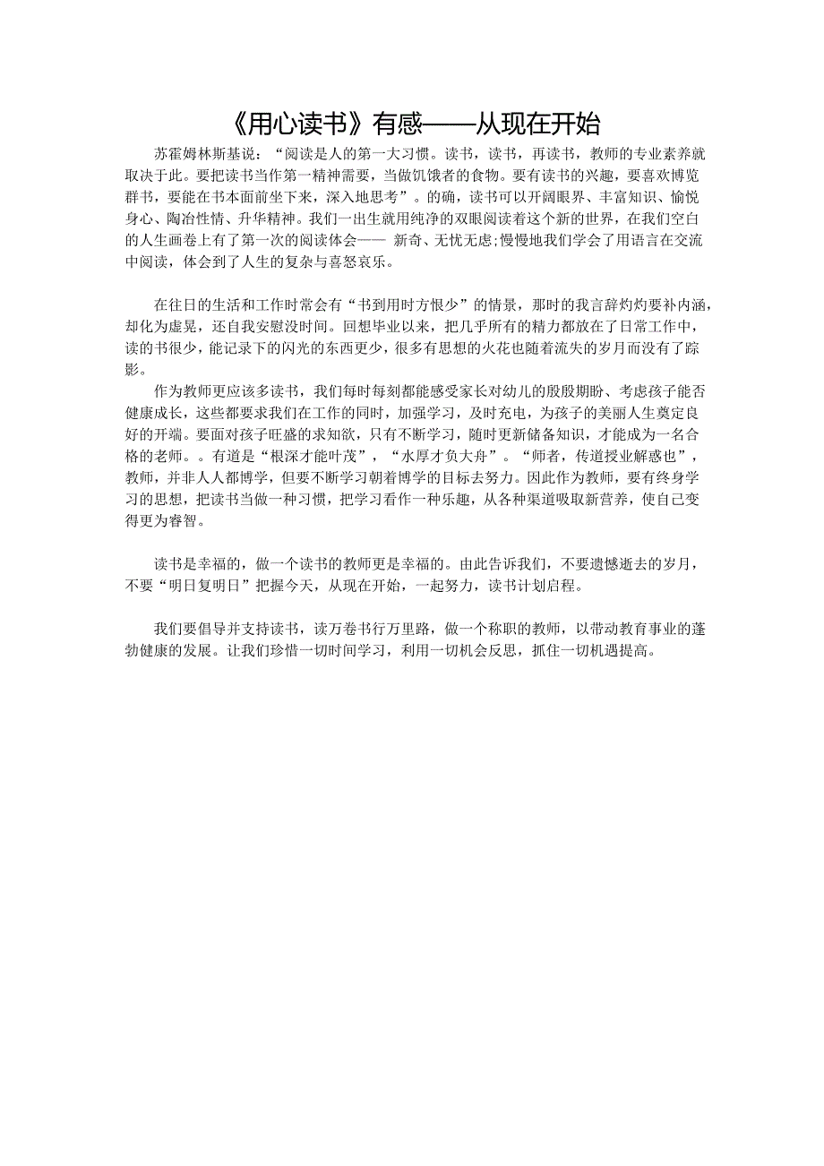 苏霍姆林斯基说_第1页