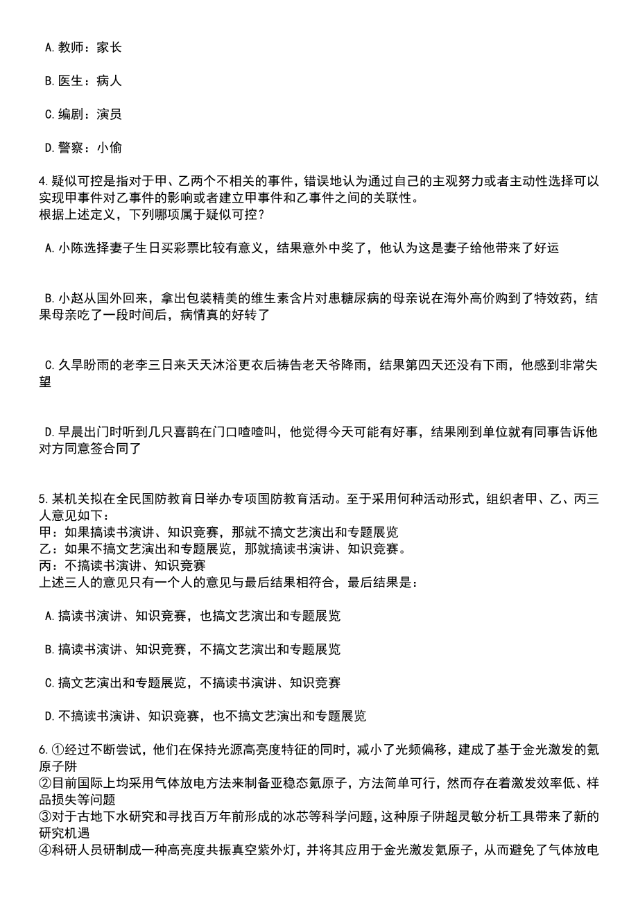 2023年05月河南郑州大学劳务派遣人员招考聘用笔试题库含答案带解析_第2页