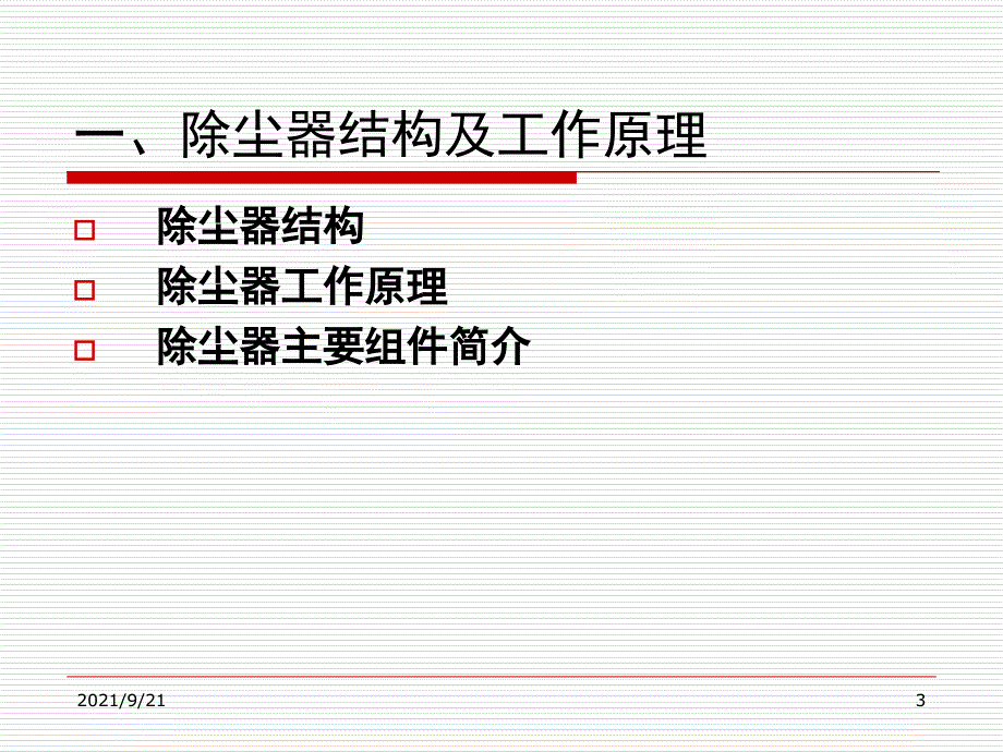 布袋除尘器演示文稿_第3页