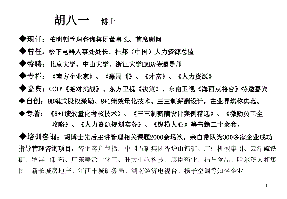 人力管理之三三制薪酬设计_第2页