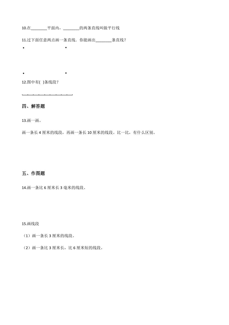 四年级上册数学一课一练-2.6线段、射线和直线 浙教版（含解析）_第2页