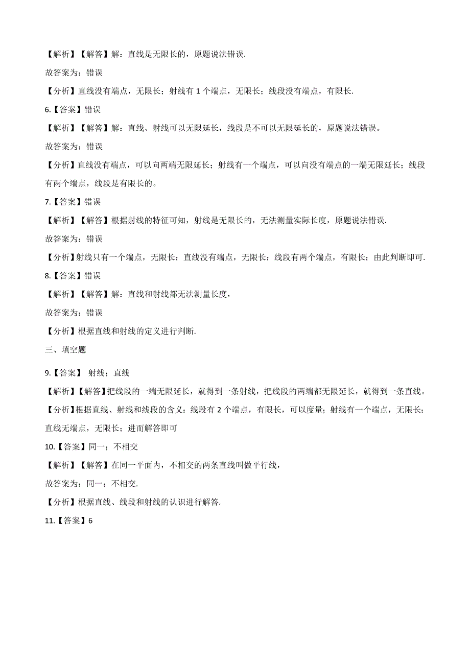 四年级上册数学一课一练-2.6线段、射线和直线 浙教版（含解析）_第4页