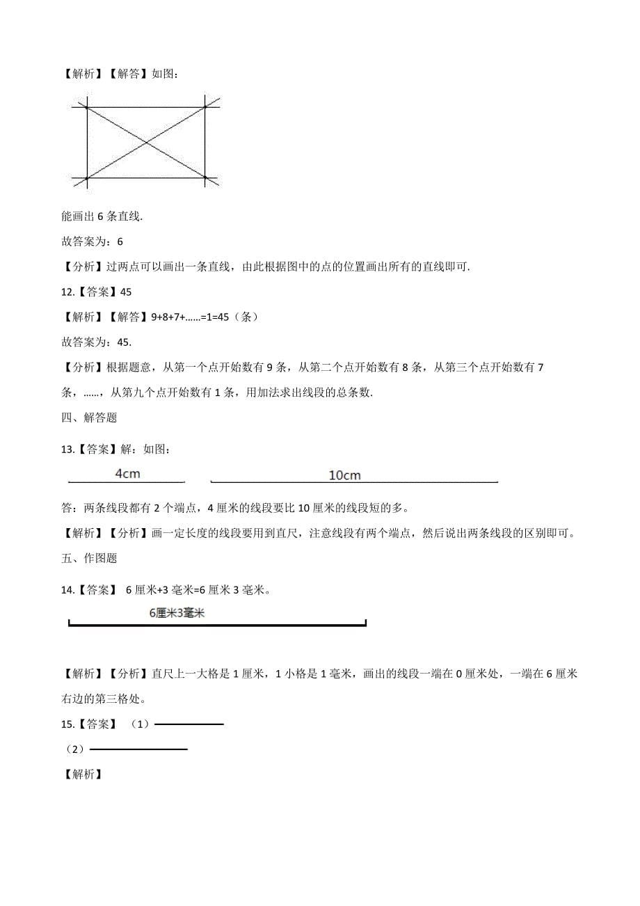 四年级上册数学一课一练-2.6线段、射线和直线 浙教版（含解析）_第5页