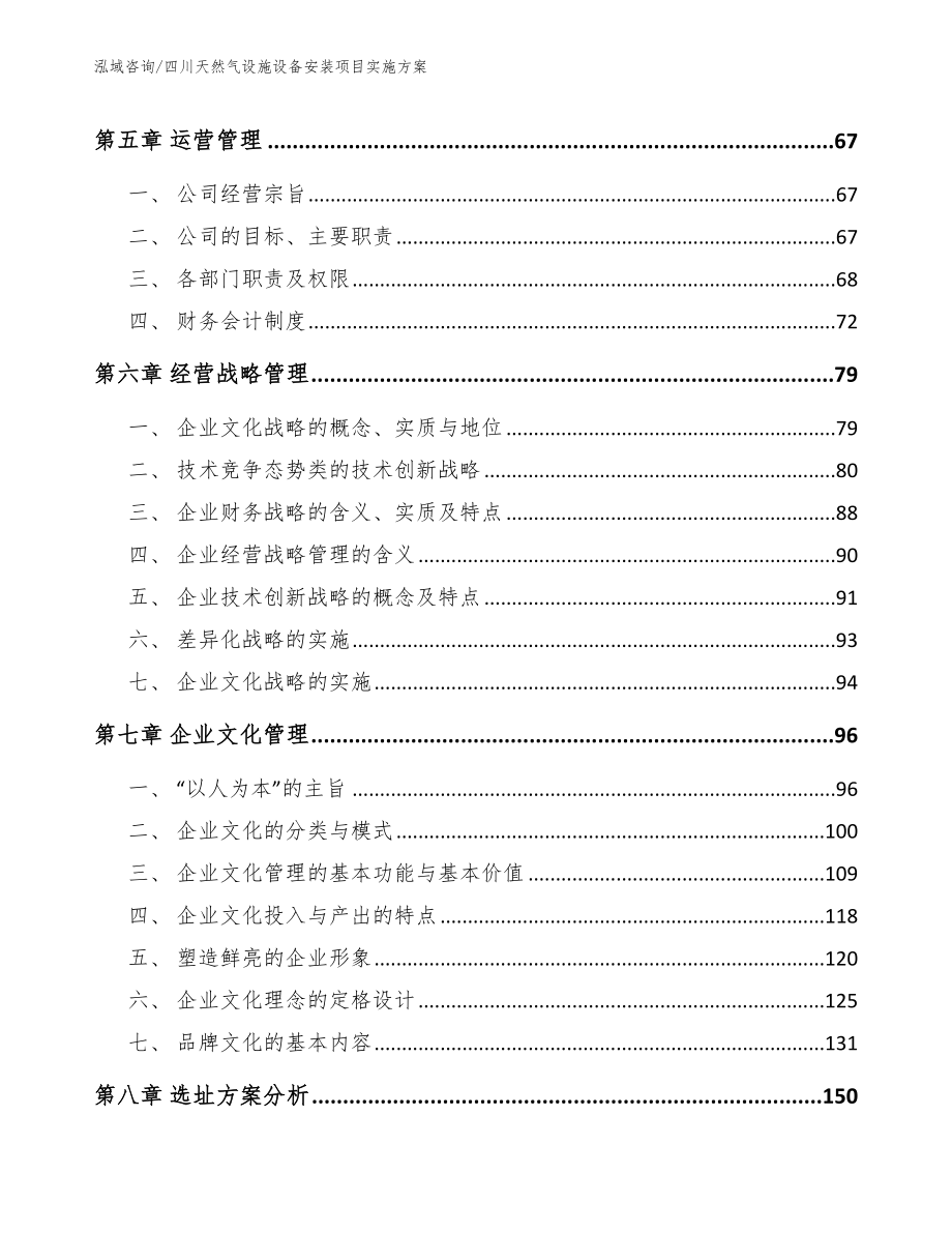 四川天然气设施设备安装项目实施方案_第4页