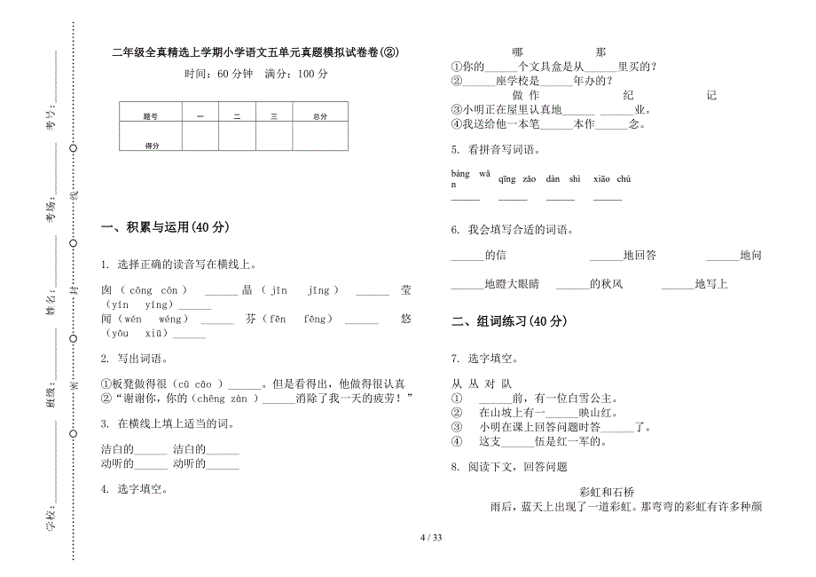 二年级上学期小学语文全真精选五单元真题模拟试卷(16套试卷).docx_第4页