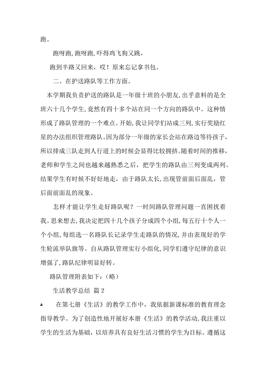 生活教学总结集合九篇_第4页