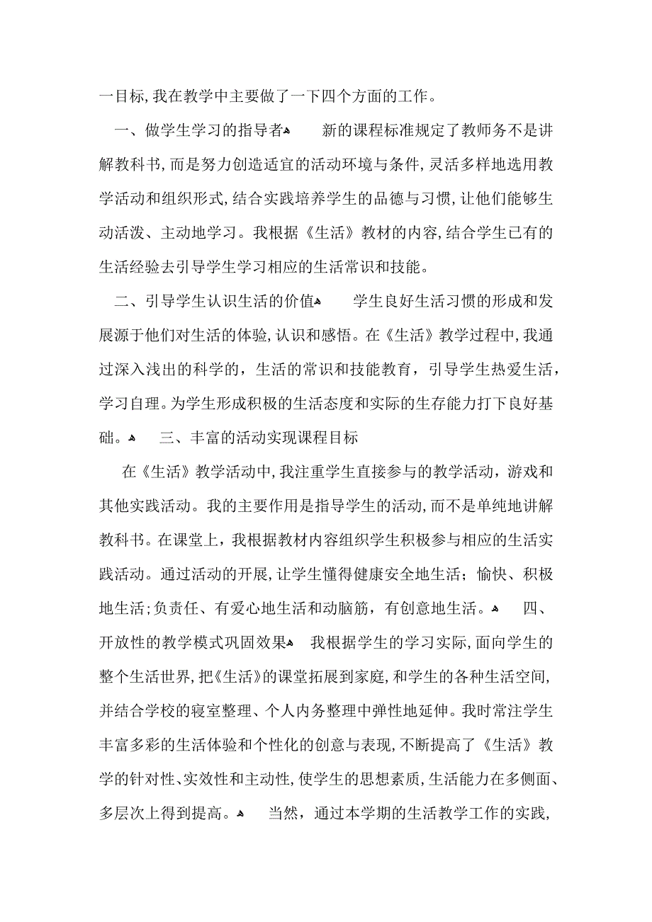 生活教学总结集合九篇_第5页