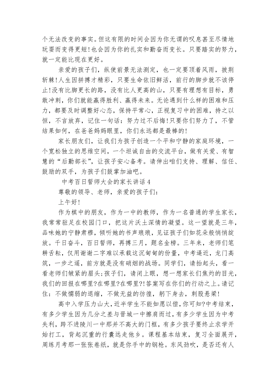 中考百日誓师大会的家长讲话5篇.docx_第5页