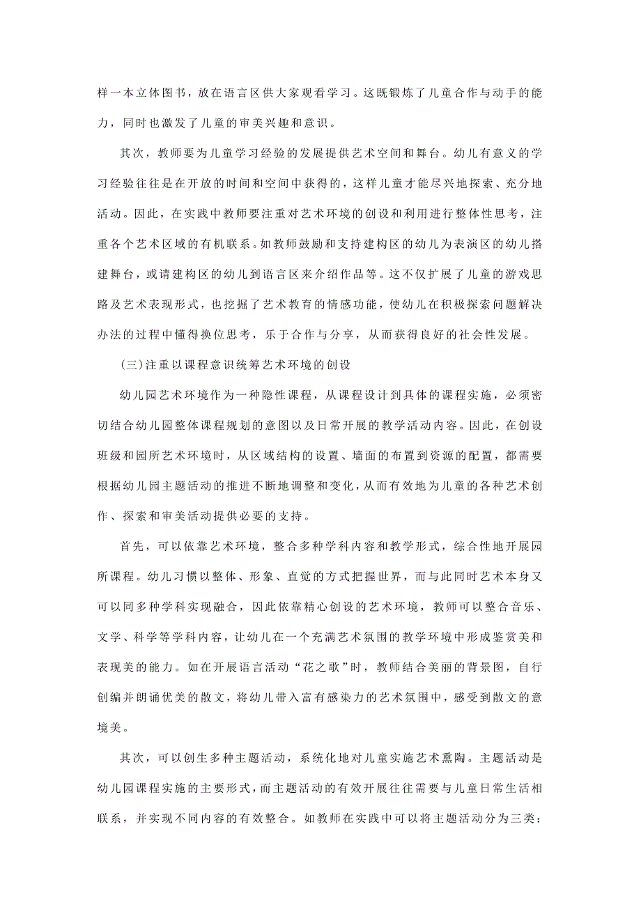 创设幼儿园艺术环境的有效途径.doc_第3页