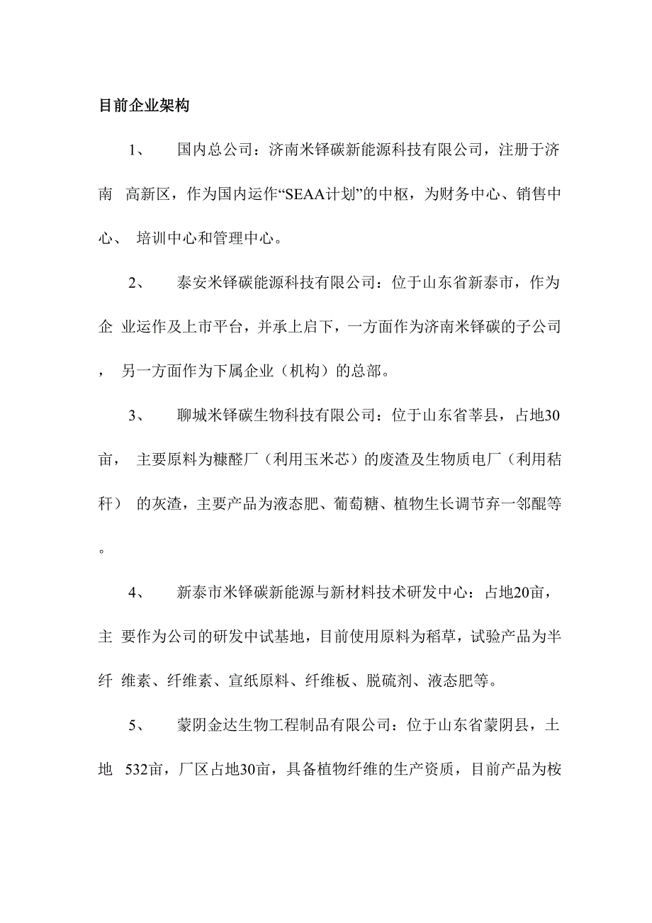 秸秆项目概况0001_第3页