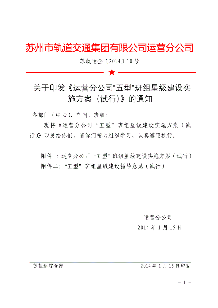 公司星级班组建设实施方案_第1页