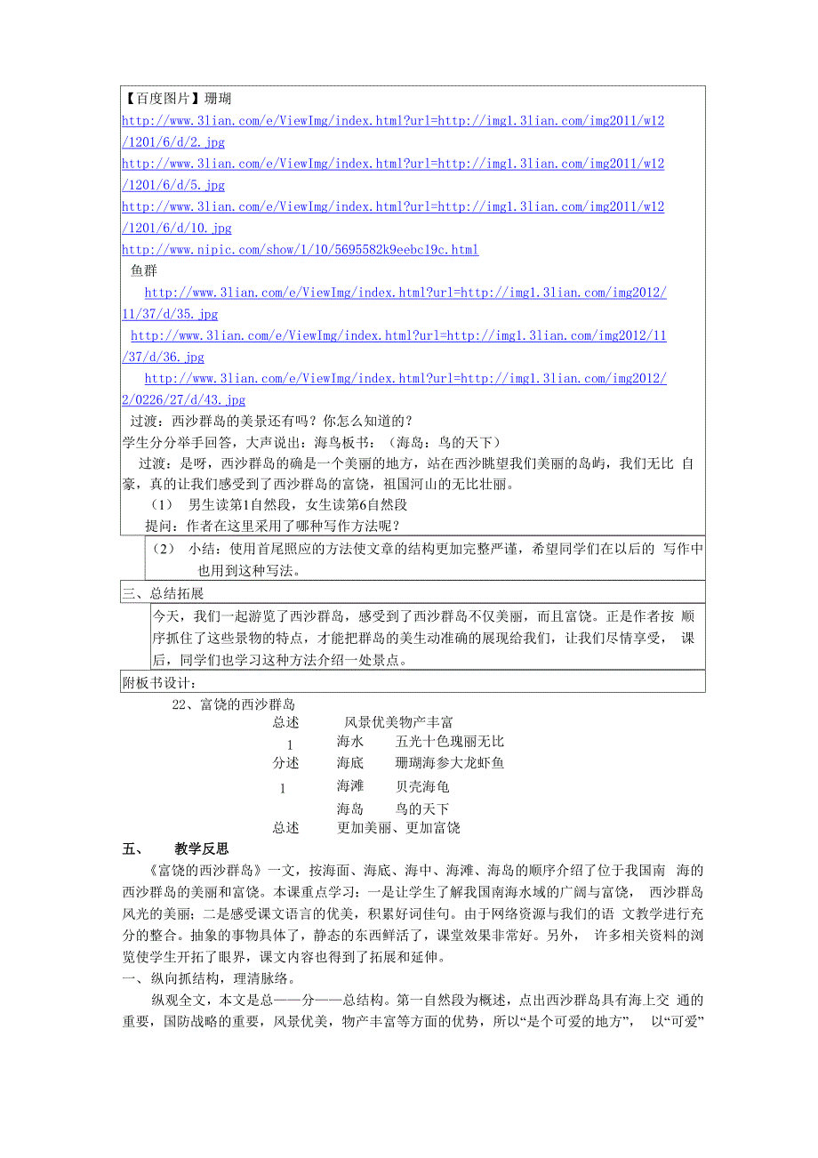 富饶的西沙群岛1_第3页