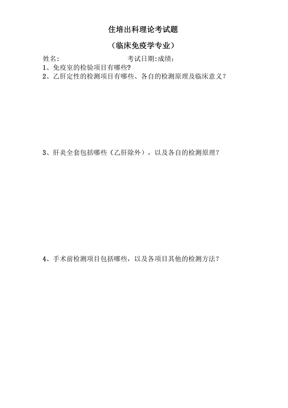 住培日常管理和出科考核制度_第4页