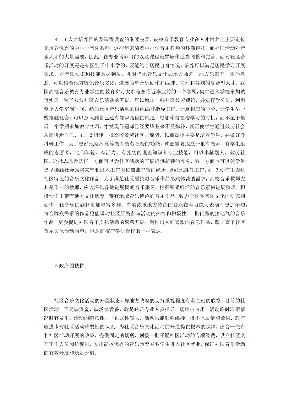 音乐教育服务社区音乐文化研究_第4页