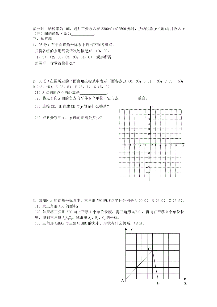 沪科八年级第一次月考试卷_第3页