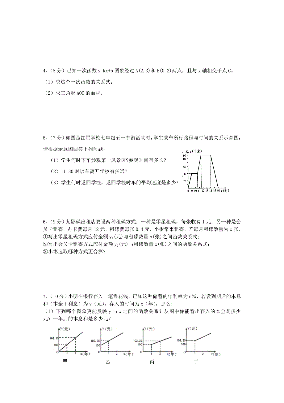 沪科八年级第一次月考试卷_第4页