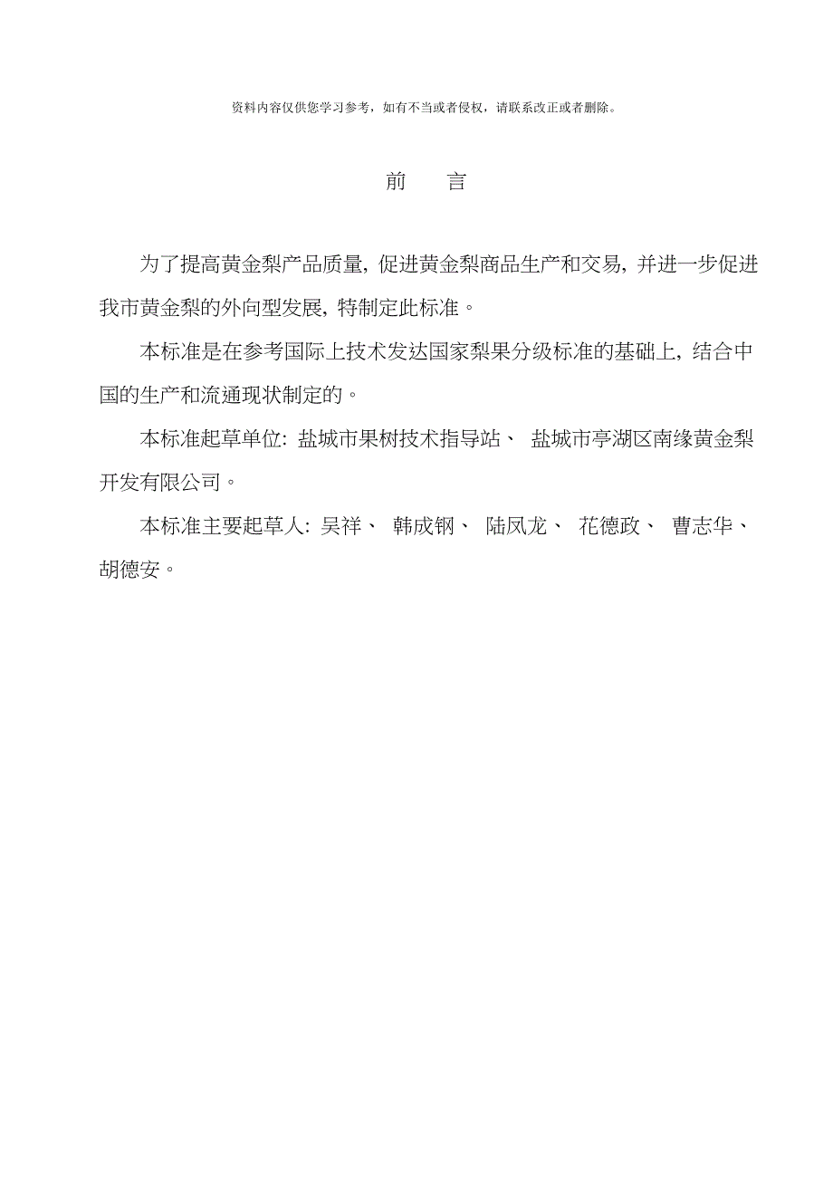 梨质量标准审定模板_第2页