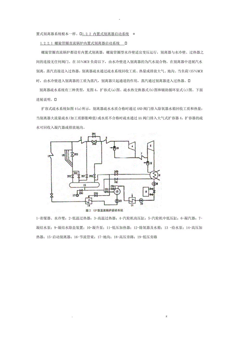 2600MW超临界机组热工控制系统的研究报告_第3页