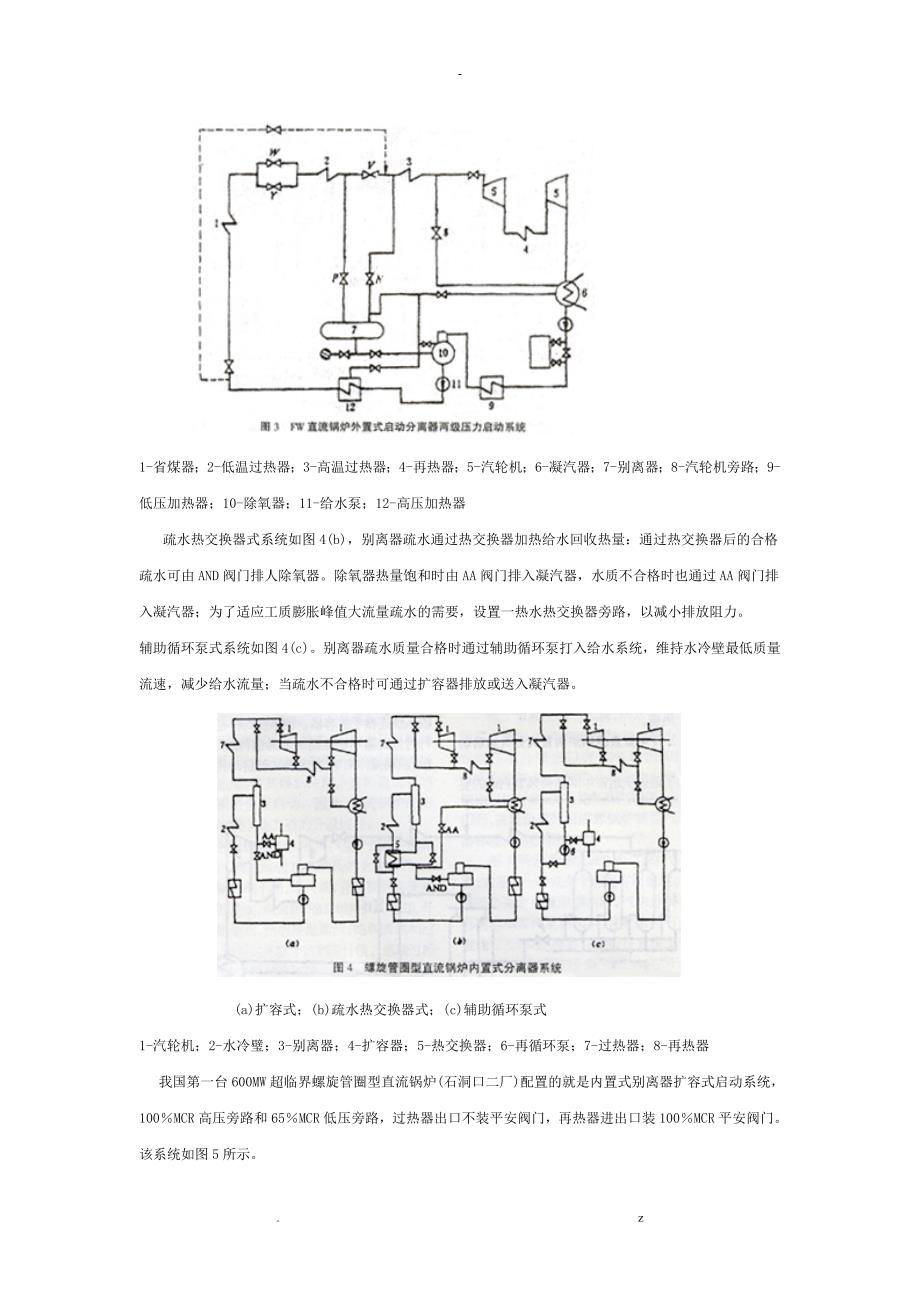 2600MW超临界机组热工控制系统的研究报告_第4页