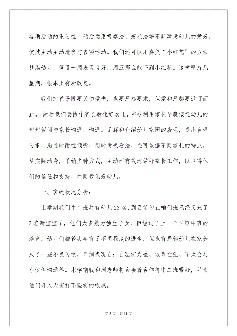 2023年大班上期班务开学计划、大班班务开学计划、班务开学计划.docx_第3页