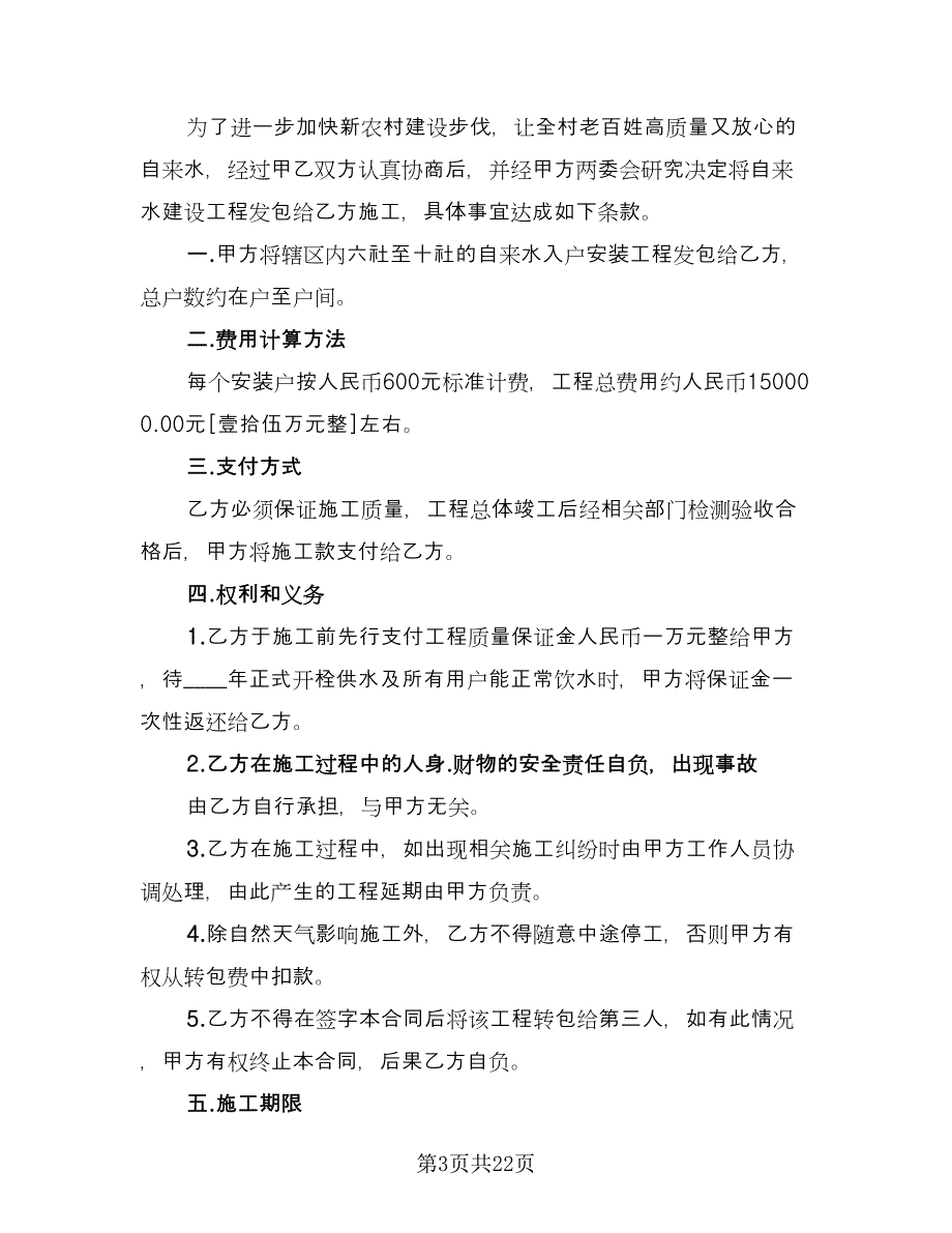 建设工程合同书样本（7篇）_第3页