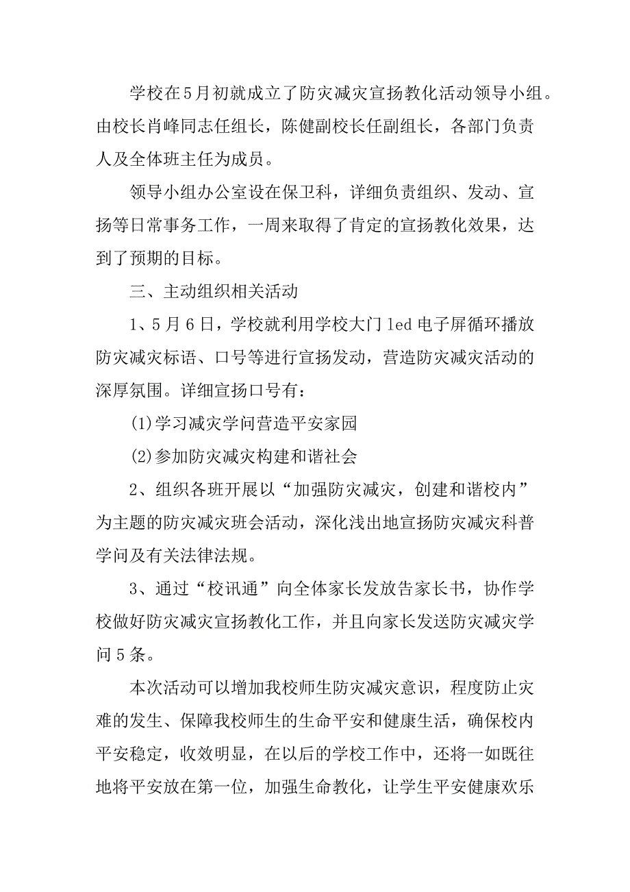 2023年防震减灾月总结（优选3篇）_第2页