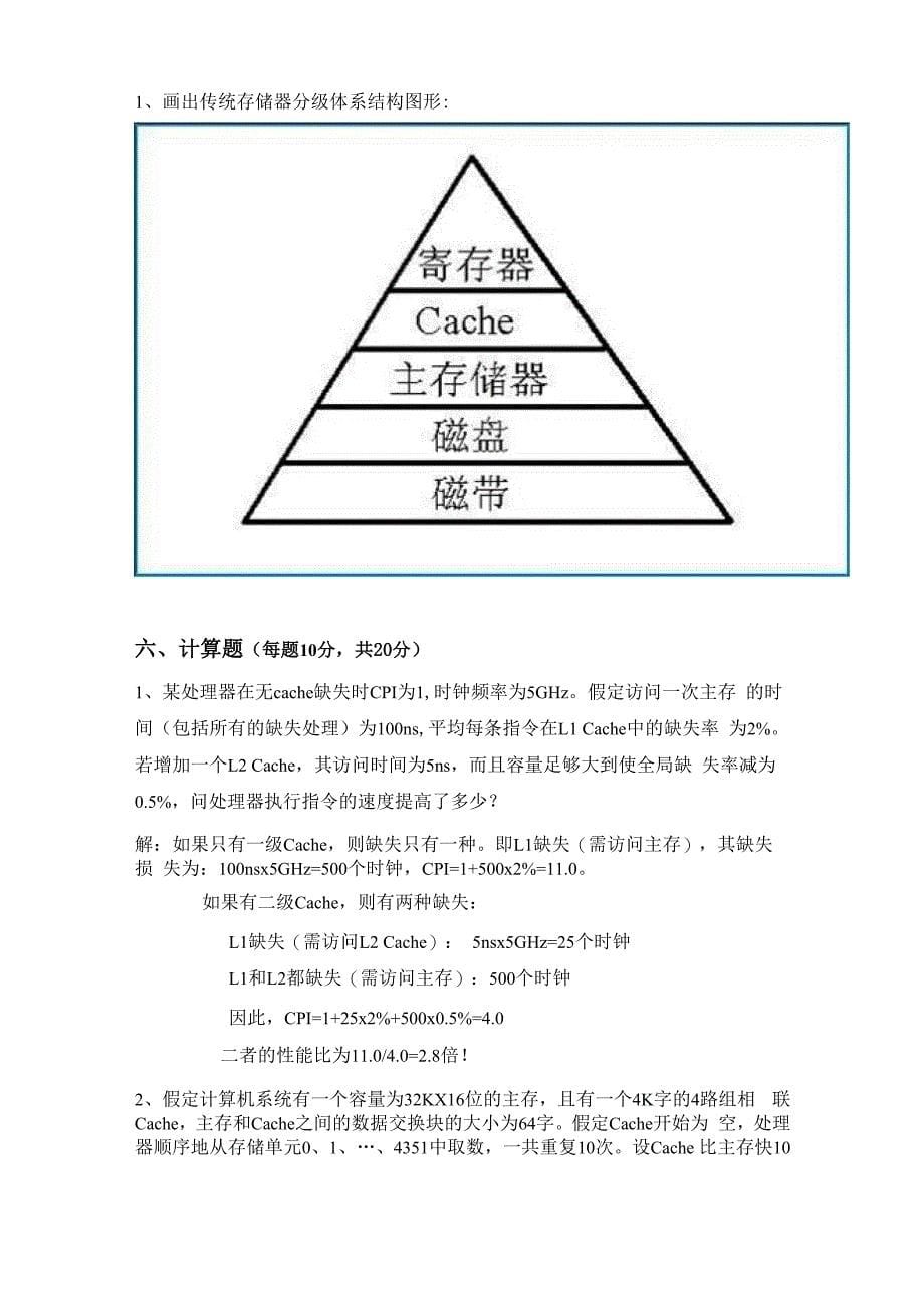 计算机系统结构教程_第5页