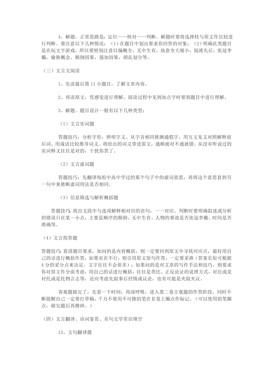 2011年高考语文试卷答题技巧指导_第3页