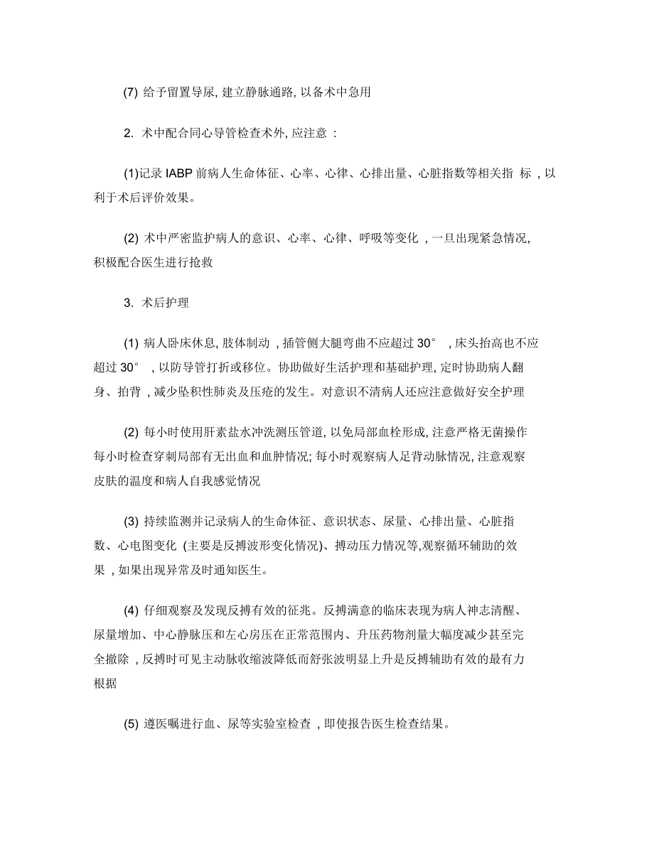 主动脉内球囊反搏术_第4页