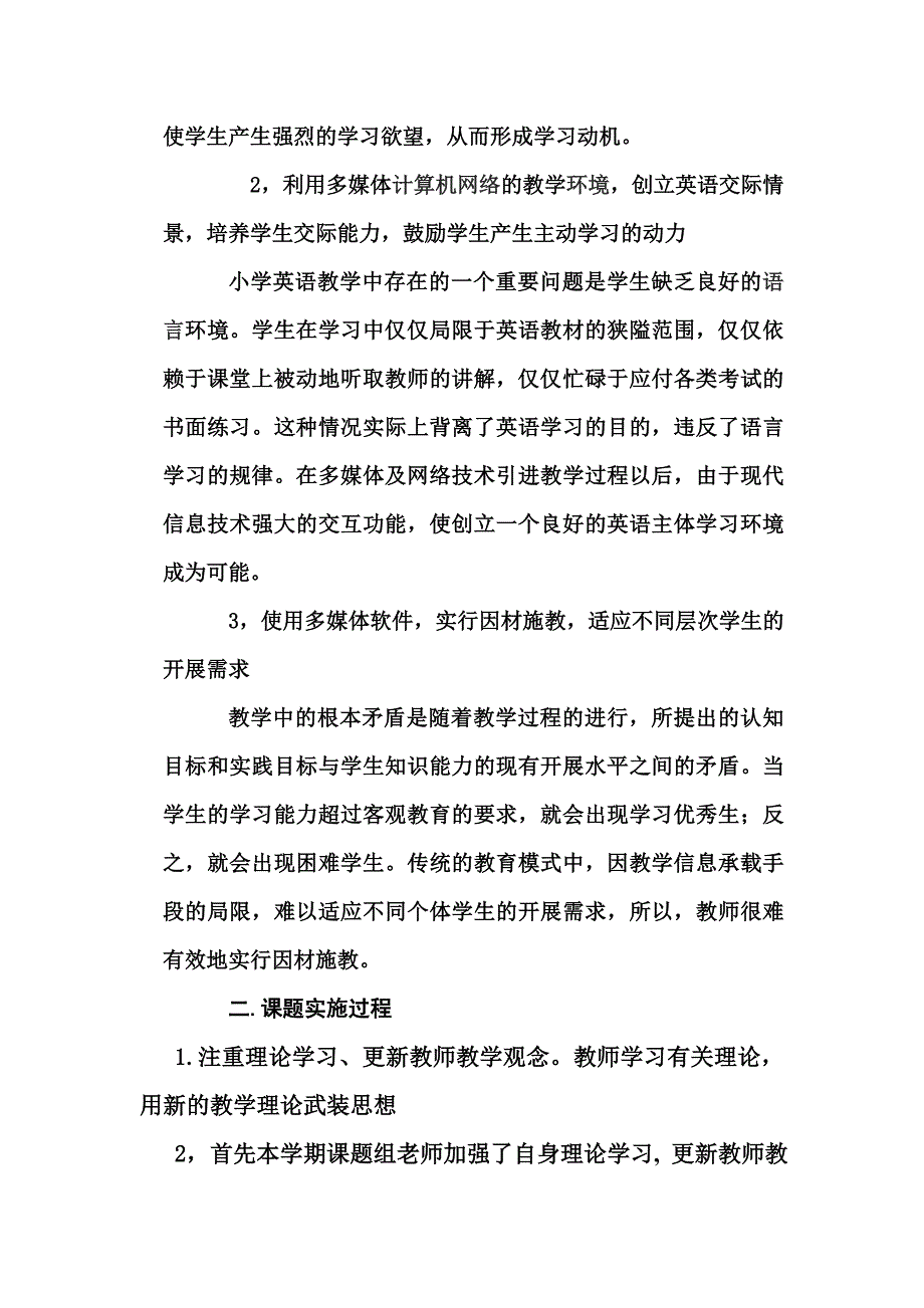 最新利用网络学习空间培养小学生在英语学习中自主合作学习方式_第3页