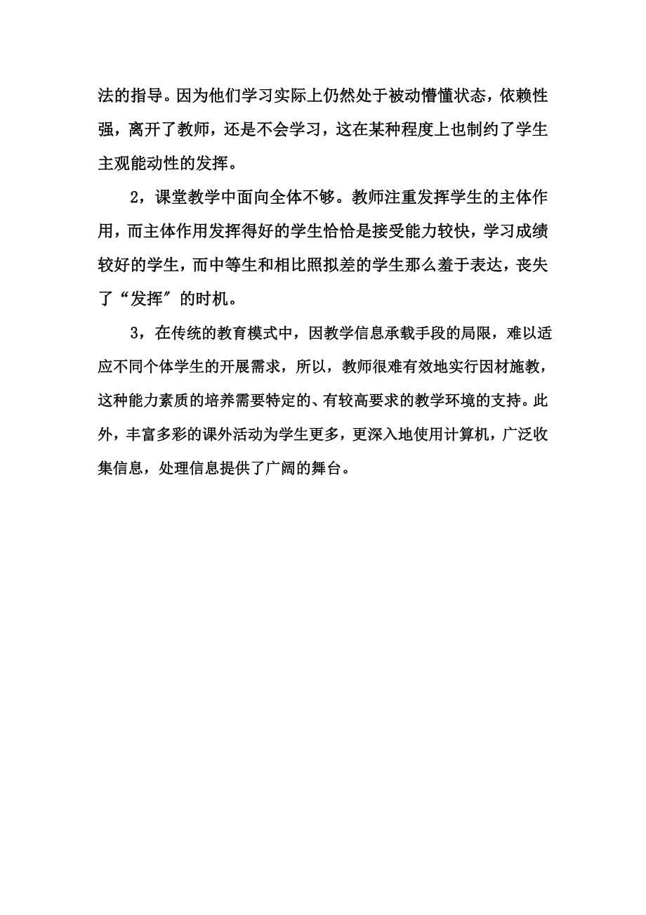 最新利用网络学习空间培养小学生在英语学习中自主合作学习方式_第5页