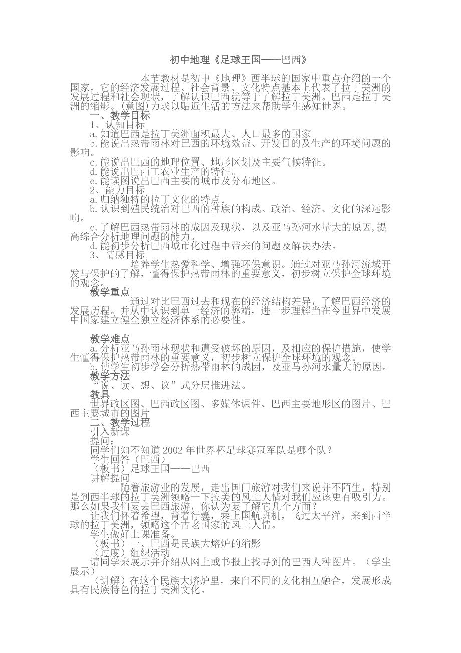 初中地理 (2)_第1页